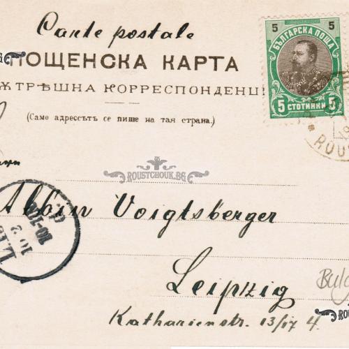 Картичка от кореспонденцията на Георги Михайлов, долу вляво се вижда печат: