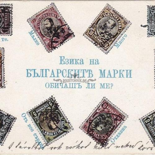 Пощенска карта издадена от М. Камерман- Русе