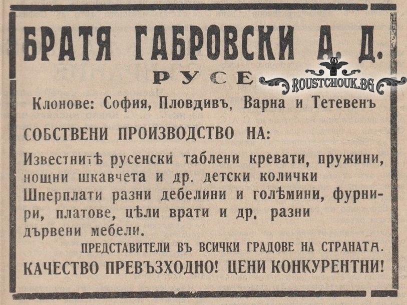 Рекламно каре на "Братя Габровски" АД