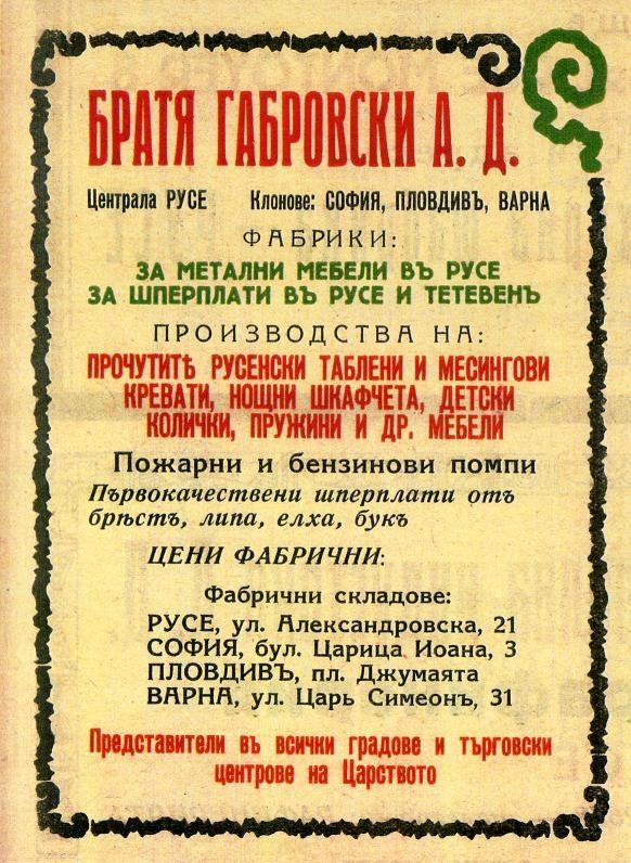 Реклама на фабриките на "Бр. Габровски" АД