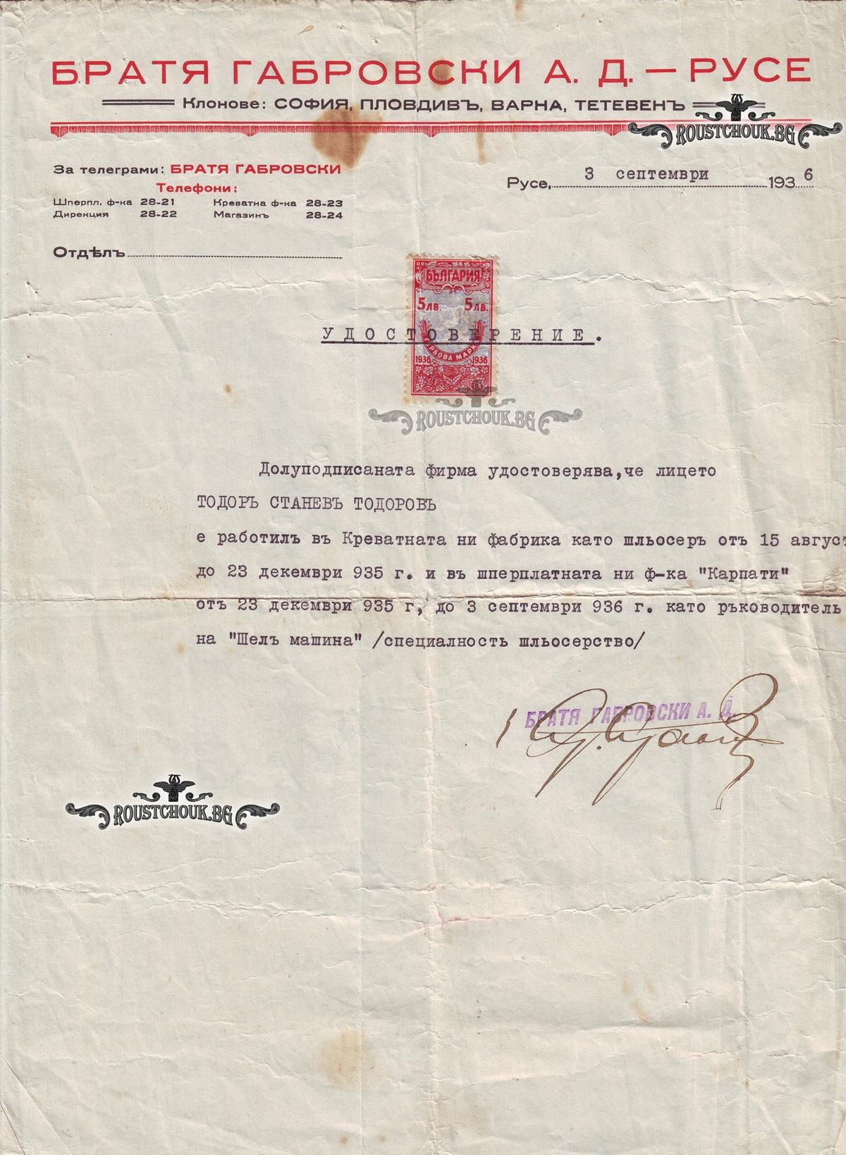 Удостоверение издадено на фирмена бланка