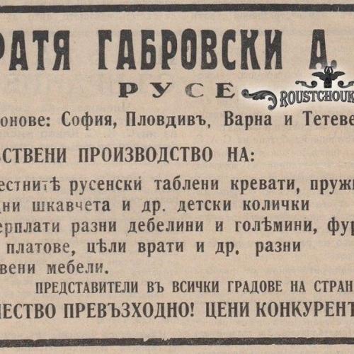 Рекламно каре на "Братя Габровски" АД