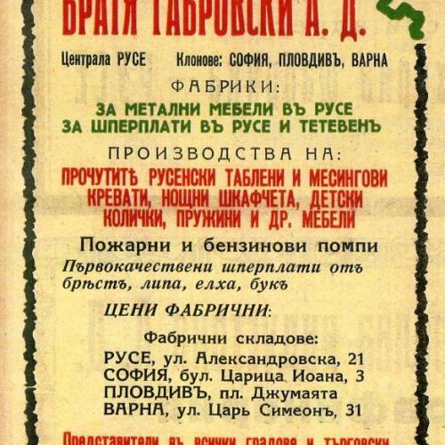 Реклама на фабриките на "Бр. Габровски" АД