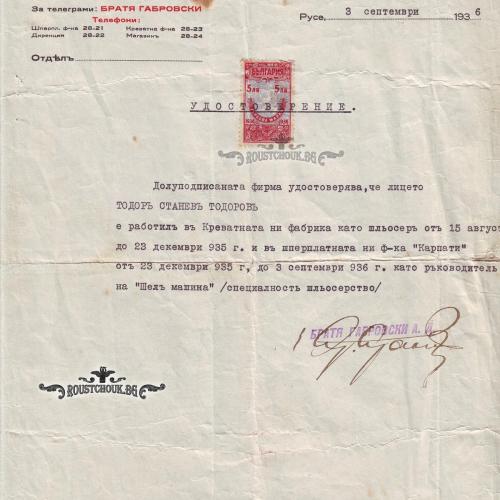 Удостоверение издадено на фирмена бланка
