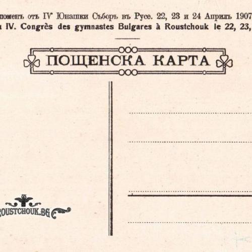 Русенският фотограф М. Камерман издава серия пощенски карти