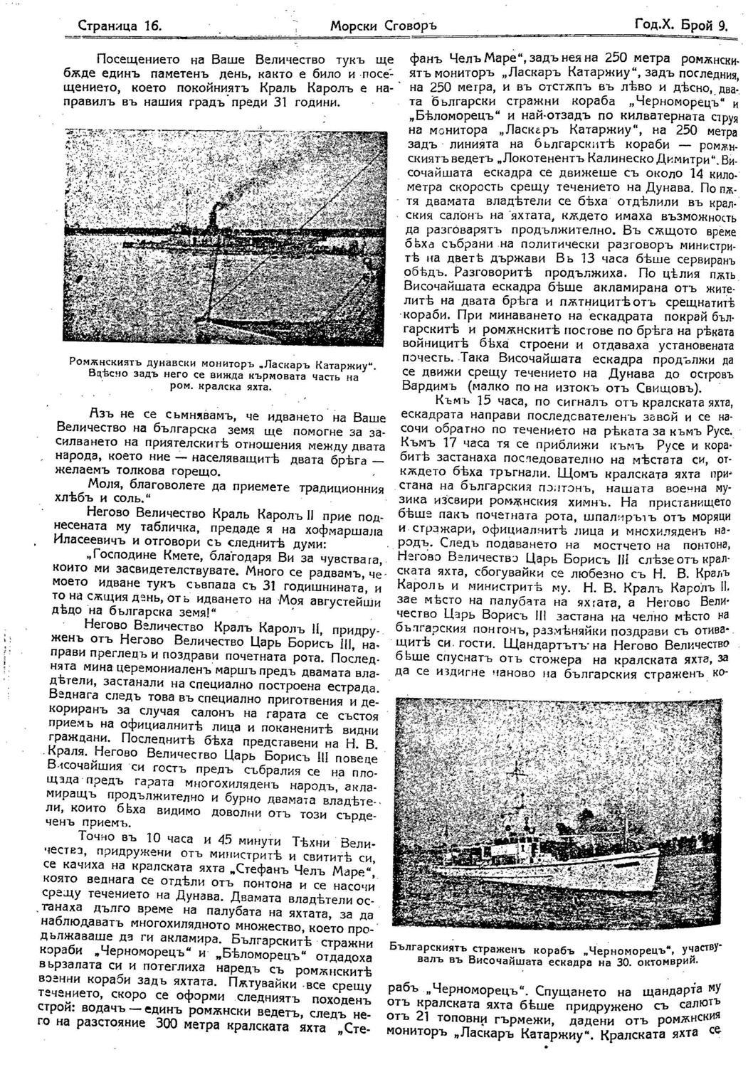 Царската среща на Дунава, стр.3