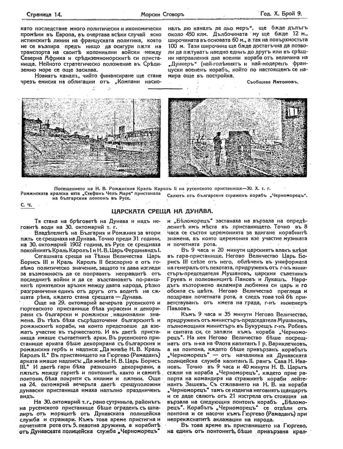 Царската среща на Дунава, стр.1