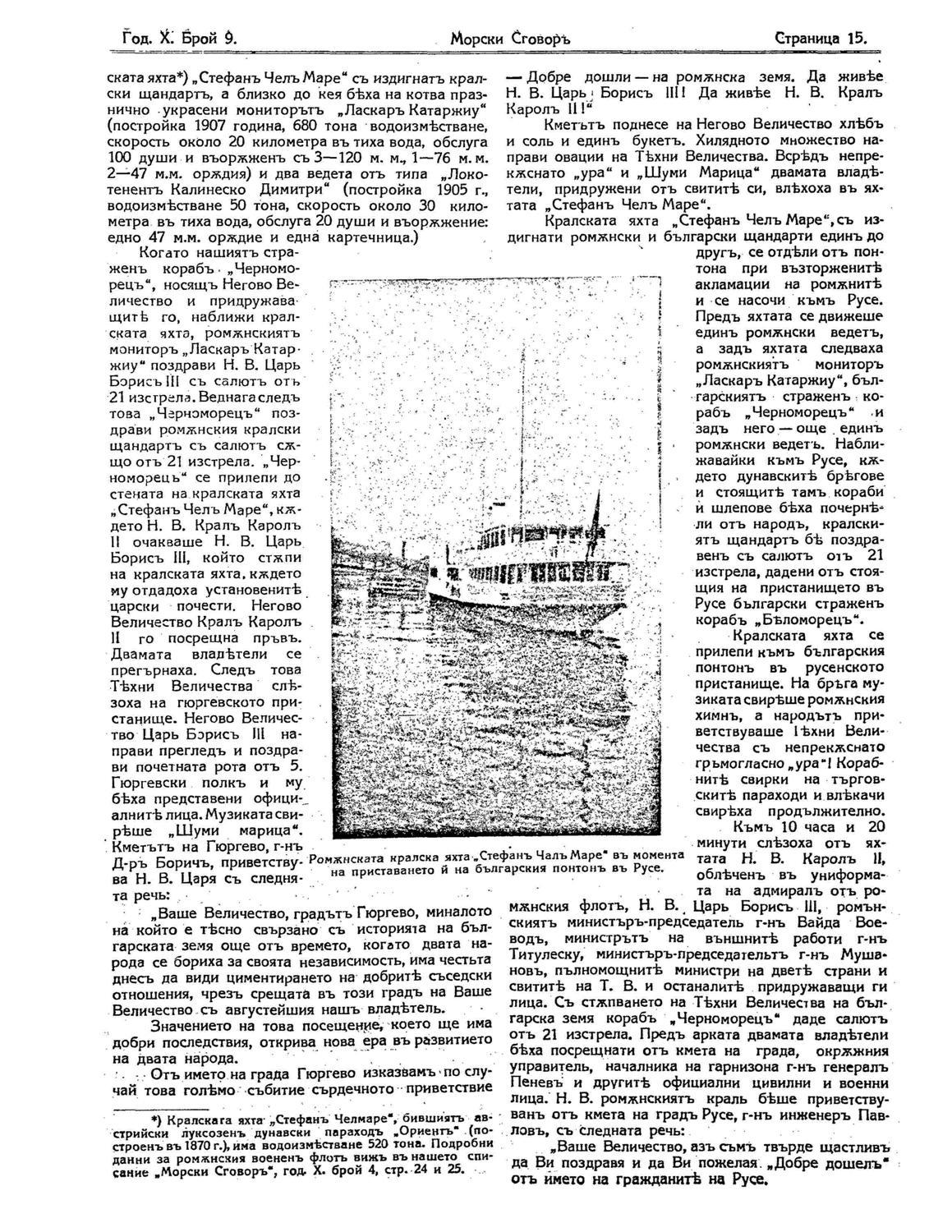 Царската среща на Дунава, стр.2