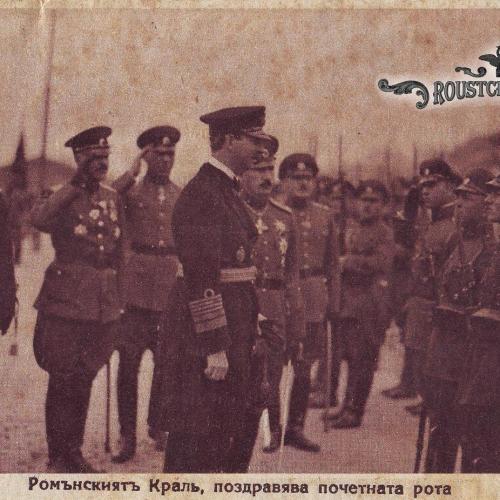 Румънският крал Карол II поздравява почетната рота