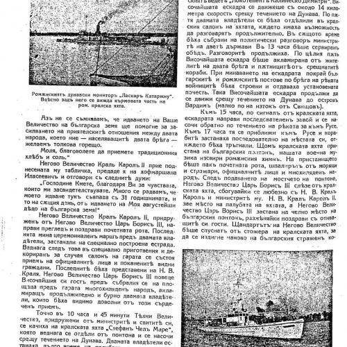 Царската среща на Дунава, стр.3