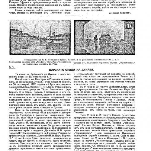 Царската среща на Дунава, стр.1