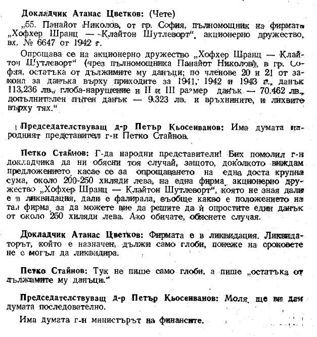 Стенографски дневници XXV Народно събрание