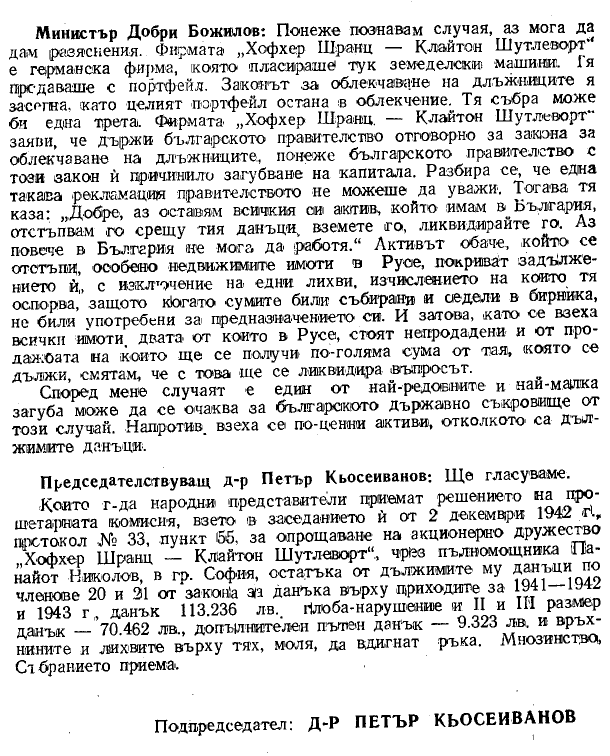 Стенографски дневници XXV Народно събрание