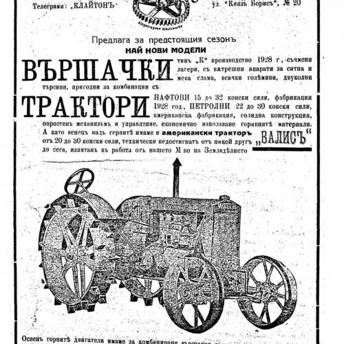 На 29.03.1925 г. в Горна Оряховица е открит Първият международен мострен панаирВършачки и трактори Хофхер Шранц - Клайтон Шутлеворт А. Д