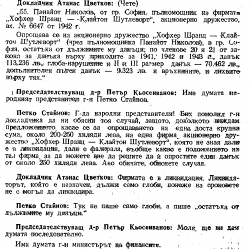 Стенографски дневници XXV Народно събрание