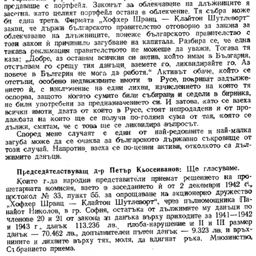 Стенографски дневници XXV Народно събрание