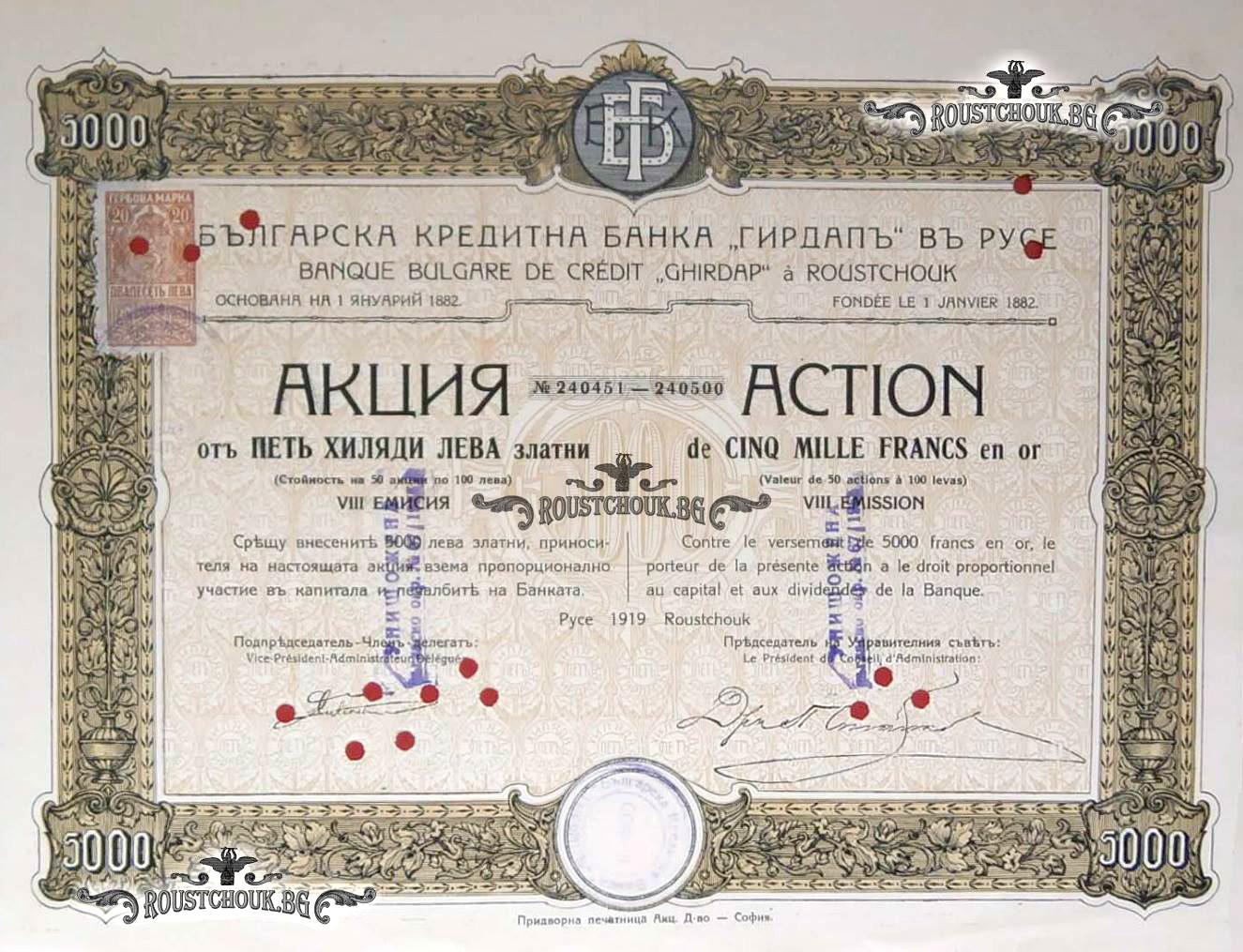 Акция на Кредитна банка „Гирдап“ от 1919 г.