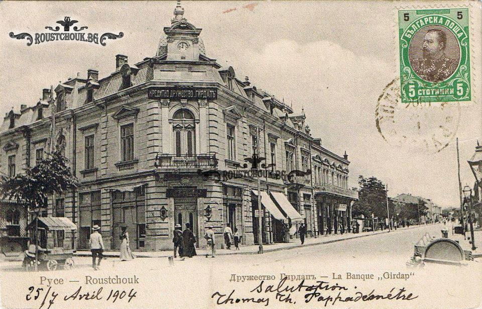 Сградата на Кредитно дружество „Гирдап“