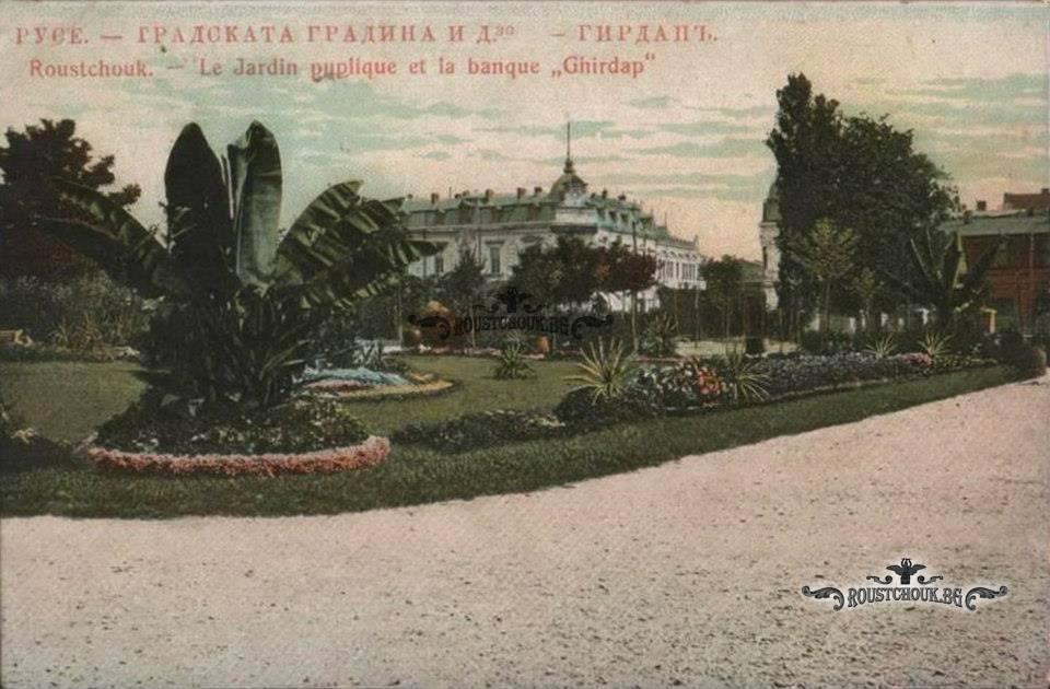 Градската градина и банка „Гирдап“