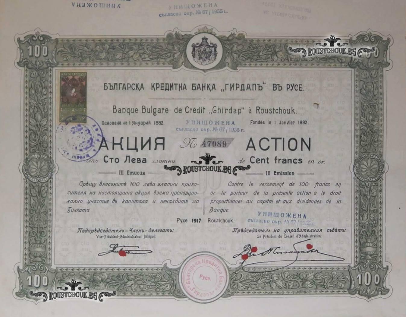 Акция на Кредитна банка „Гирдап“ от 1917 г.