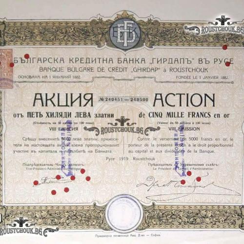 Акция на Кредитна банка „Гирдап“ от 1919 г.