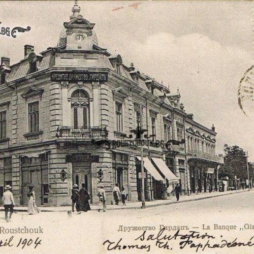 Сградата на Кредитно дружество „Гирдап“