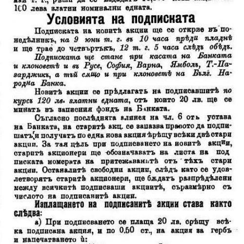 Публична подписка за увеличение на капитала