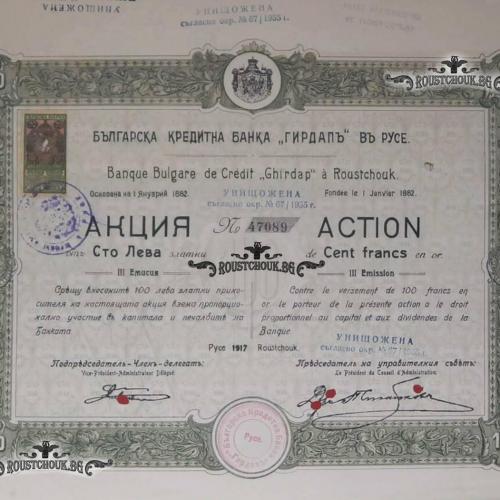 Акция на Кредитна банка „Гирдап“ от 1917 г.