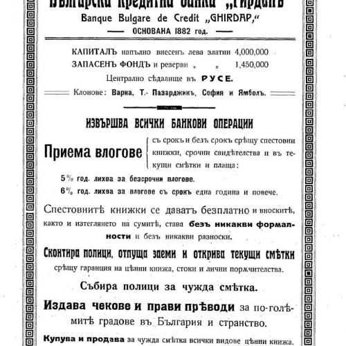 Реклама на Кредитна банка „Гирдап“,
