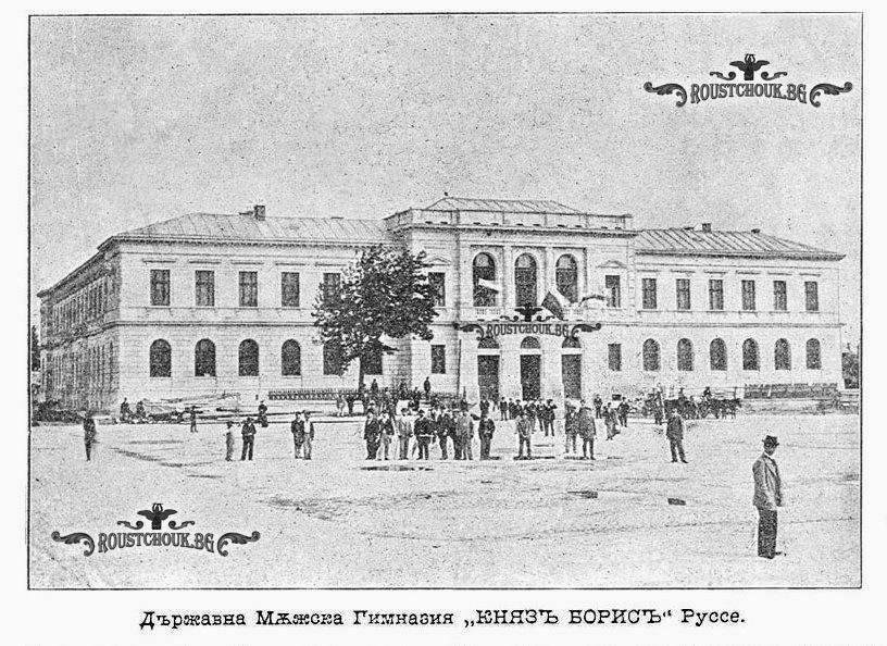 Новата сграда на мъжката гимназия "Княз Борис"- Русе при нейното освещаване- 4 октомври 1898 г. (ст. стил)