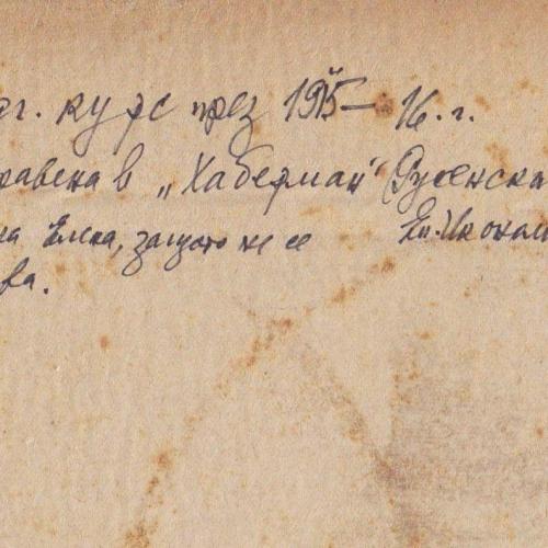 I-ви Висш педагогически курс в Русе 1915-1916 г.