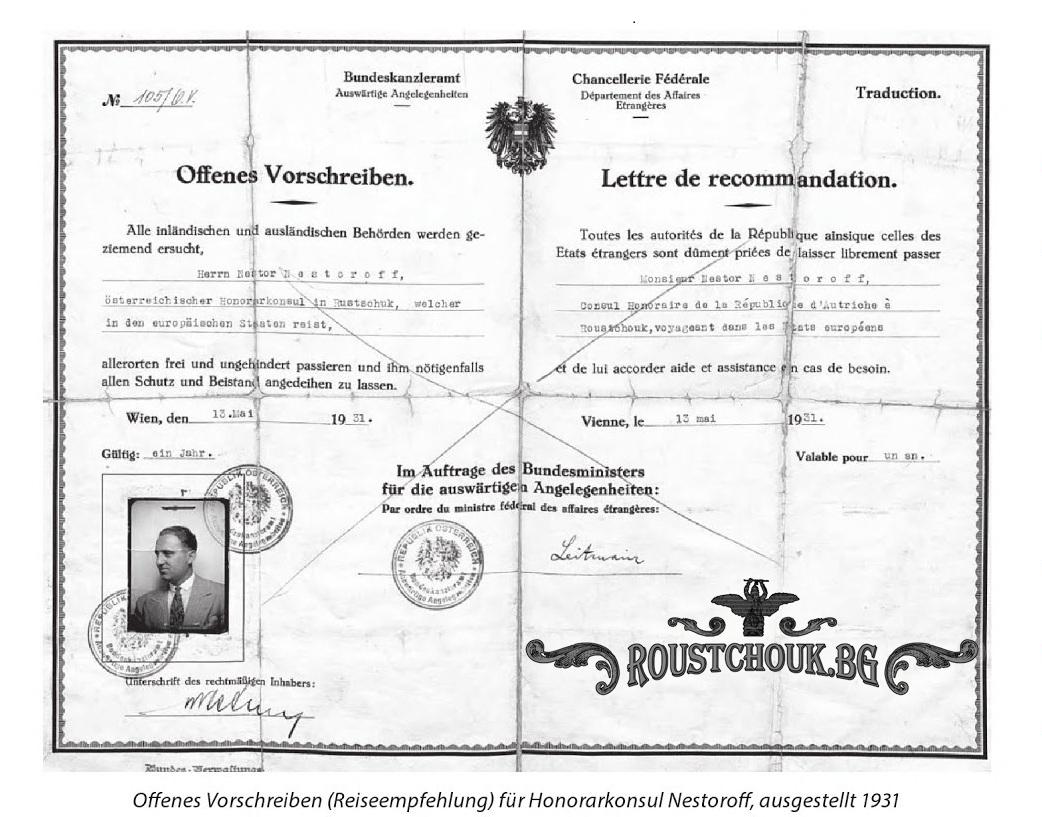 Препоръчително писмо на Нестор Несторов,