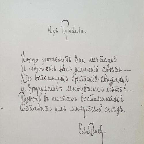 Откъс от стихотворение на Пушкин