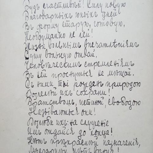 откъс от стихотворение на Некрасов