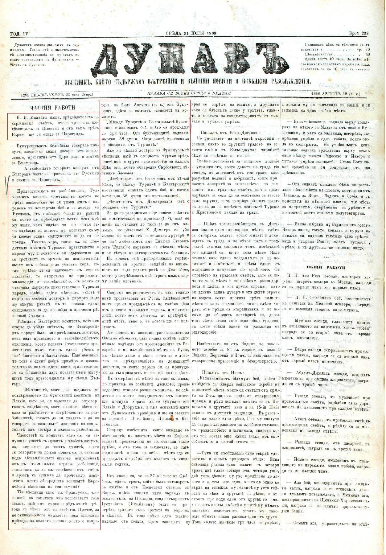 Вестник "Дунав", бр. 298