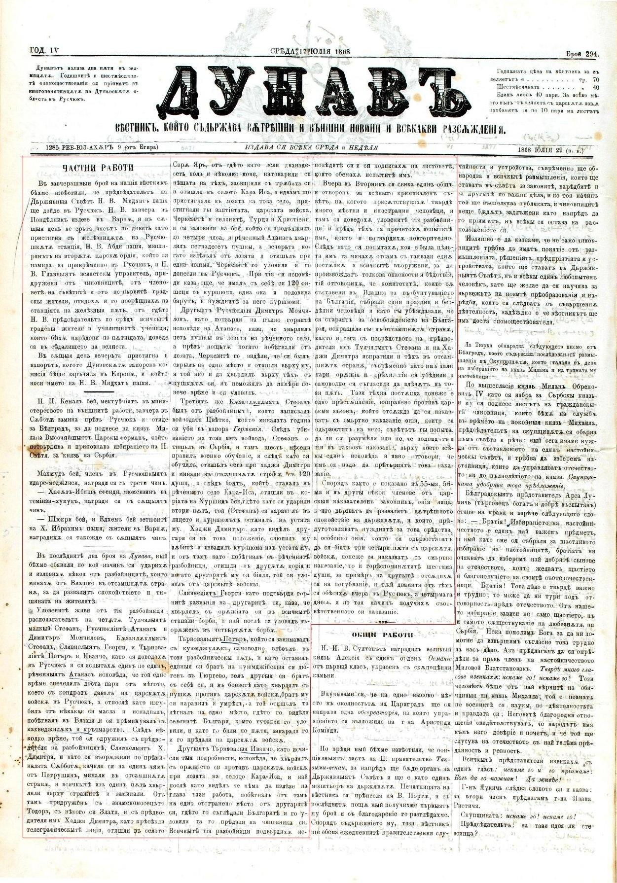 Вестник "Дунав", бр. 294
