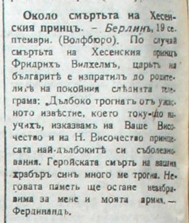 Съболезнователната телеграма от Цар Фердинанд до родителите на принца,