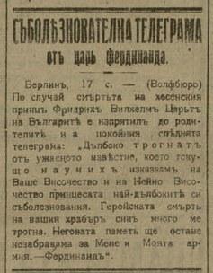 Съболезнователната телеграма от Цар Фердинанд до родителите на принца,