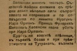 Съобщение за смъртта на Принц Фридрих Вилхелм фон Хесен , вестник „Пряпорец“, 16 IX 1916 г., НБКМ