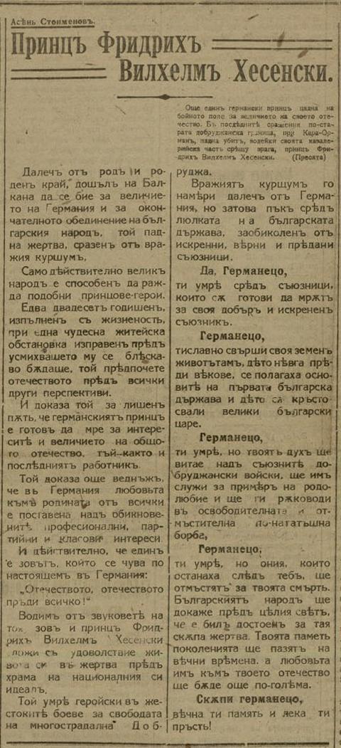 Хвалебственото слово за геройски загиналия германски принц от Асен Стоименов,