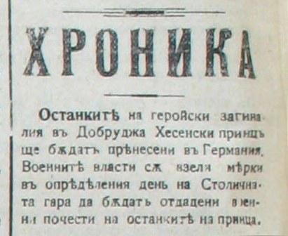 Съобщение за отдаването на военни почести на тленните останки наПринц Фридрих Вилхелм фон Хесен в София,