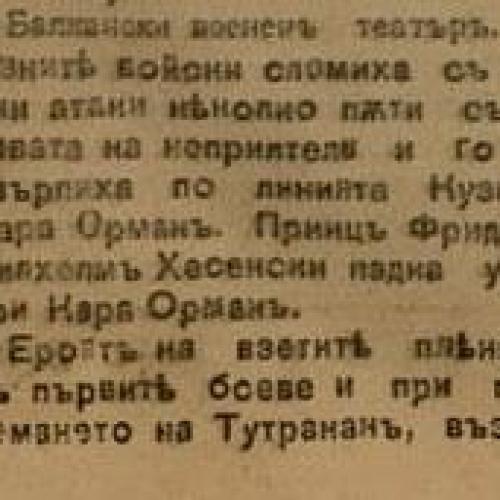 Съобщение за смъртта на Принц Фридрих Вилхелм фон Хесен , вестник „Пряпорец“, 16 IX 1916 г., НБКМ