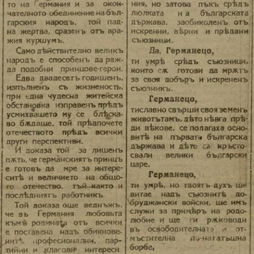 Хвалебственото слово за геройски загиналия германски принц от Асен Стоименов,