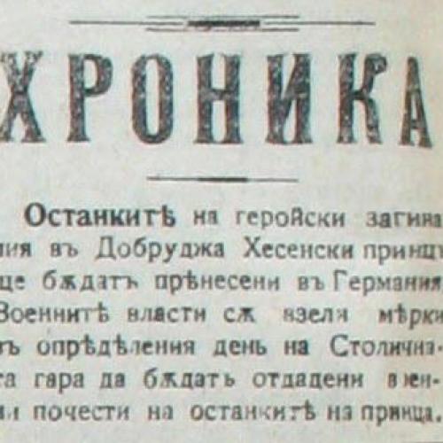 Съобщение за отдаването на военни почести на тленните останки наПринц Фридрих Вилхелм фон Хесен в София,
