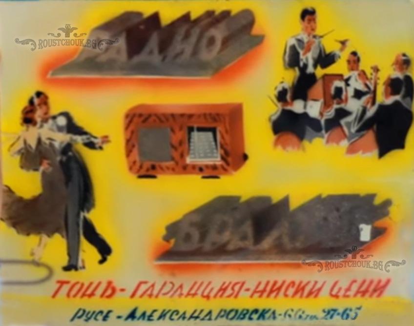 Табела от магазина на Братя Алтимирски на ул. „Александровска“ в Русе,