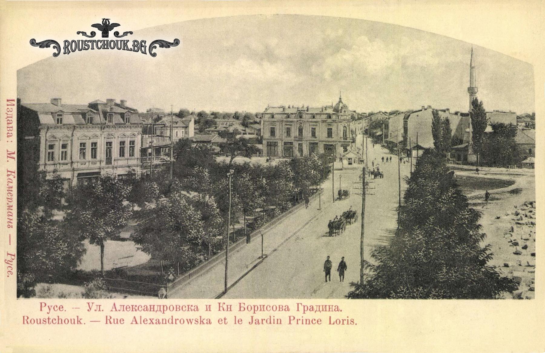 Ул. "Александровска", Русе 1903 г.