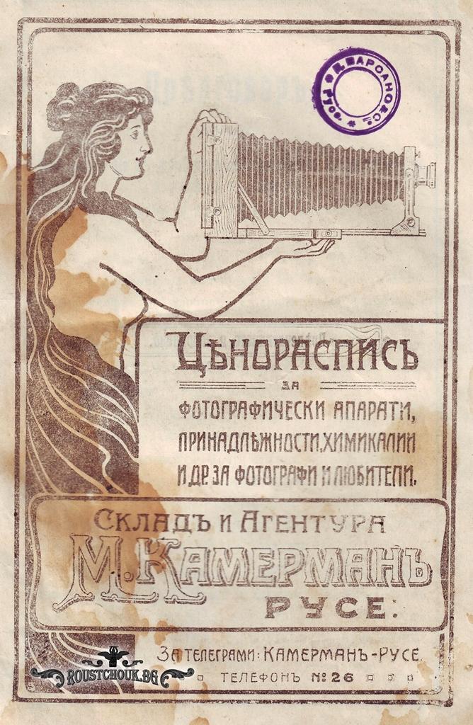 Каталог- Ценоразпис на М. Камерман