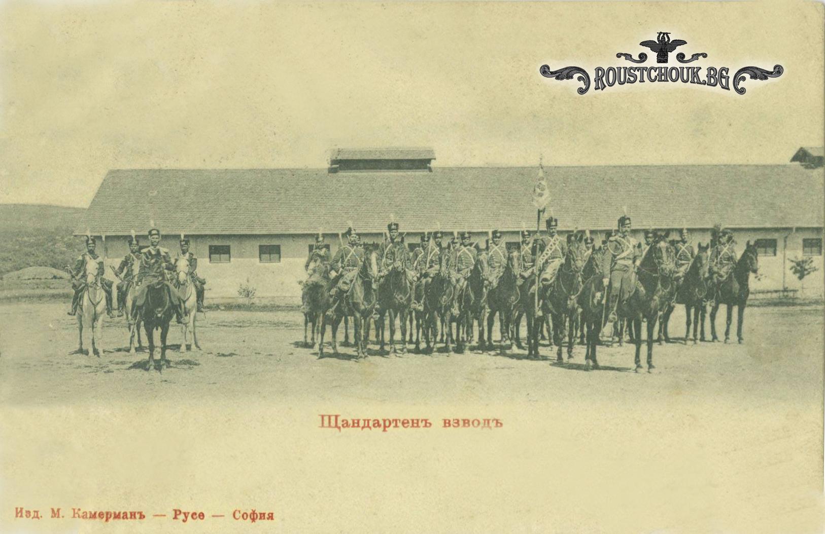 Щандартен взвод, пощенска карта М. Камерман