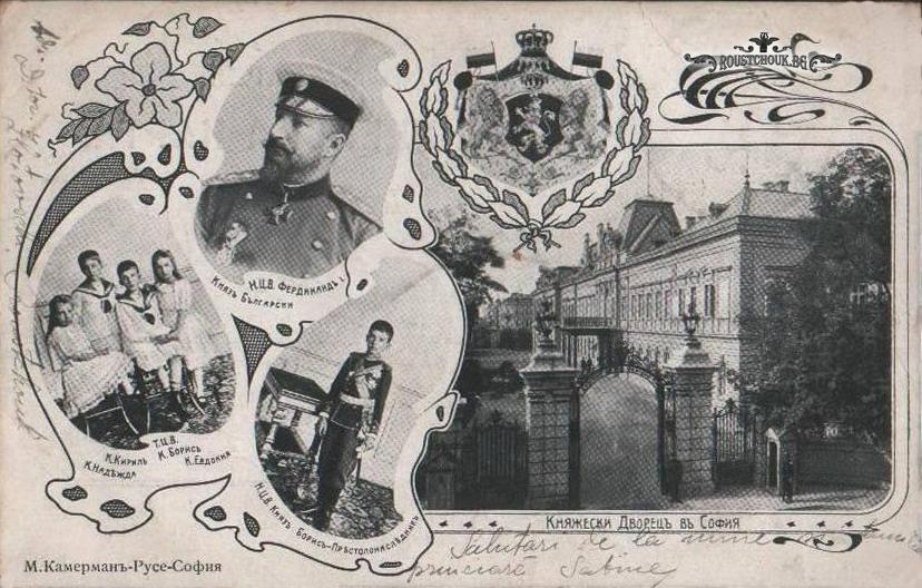 Царското семейство и двореца