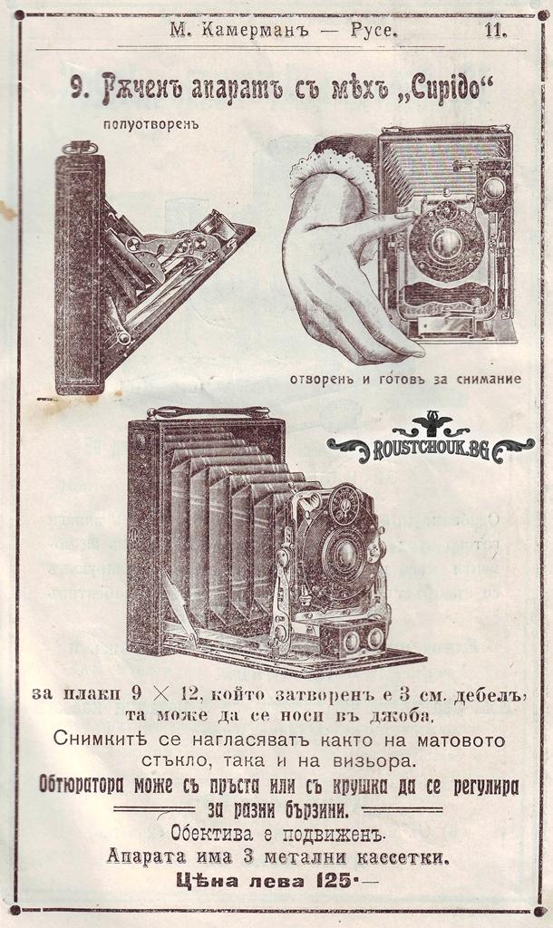 Фотоапарат (камера) "Купидо"